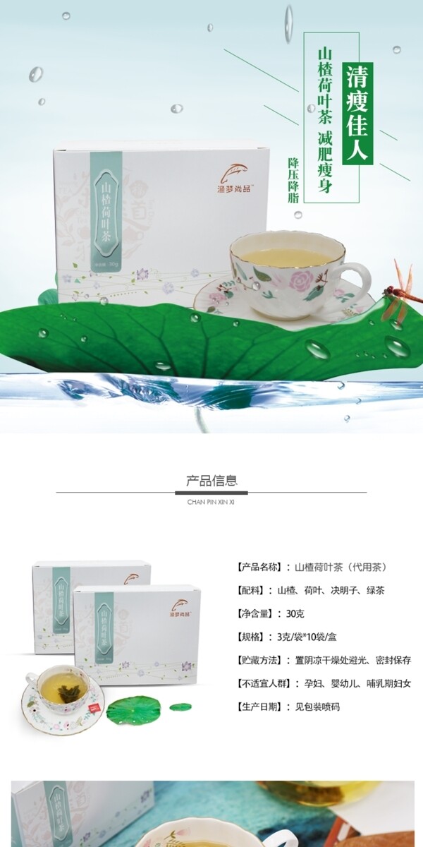 茶葉詳情模板素材