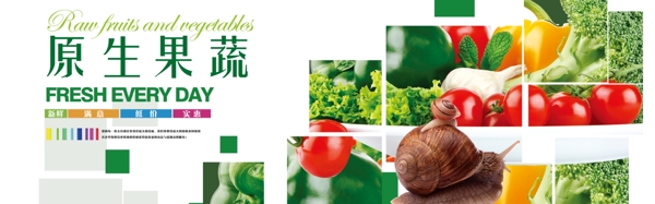 果蔬海报