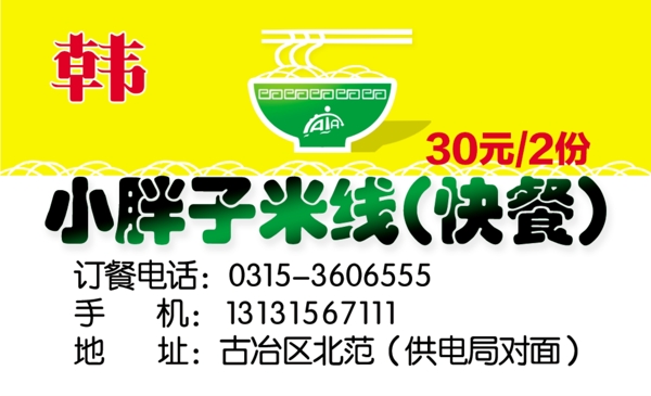 米線名片