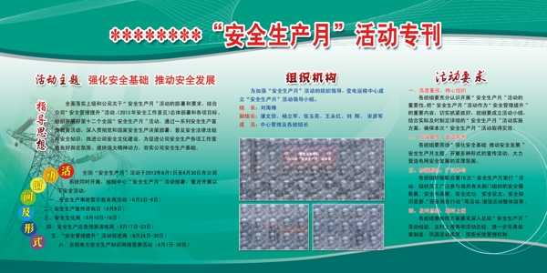 安全月展板圖片