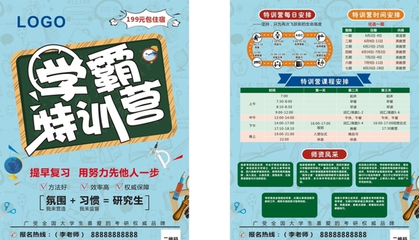 招生宣傳單