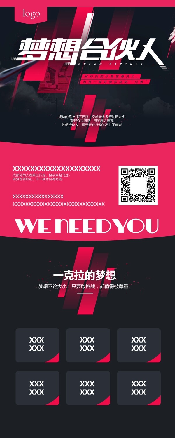夢(mèng)想合伙人易拉寶和海報(bào)