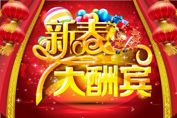 新春節(jié)日