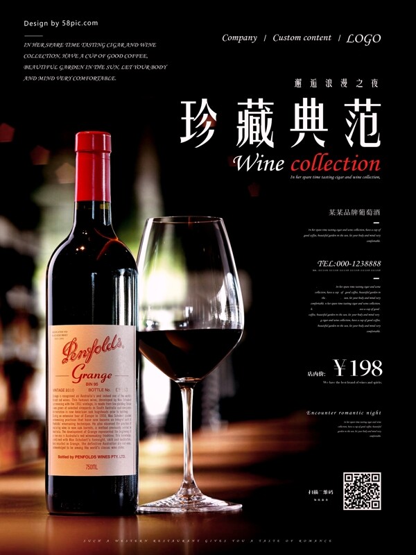 高档典雅红酒杯红酒促销经典珍藏红葡萄酒海报