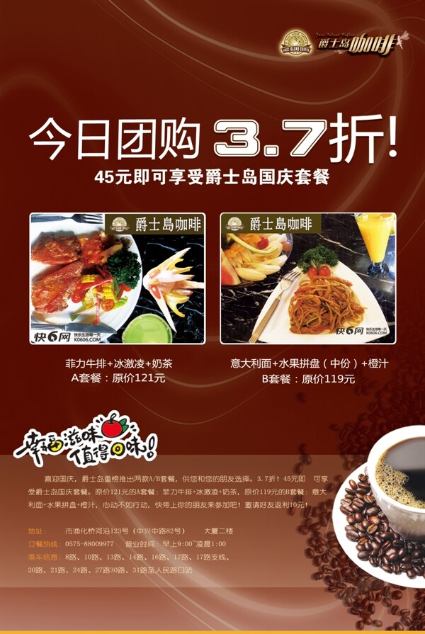 餐飲咖啡海報PSD素材