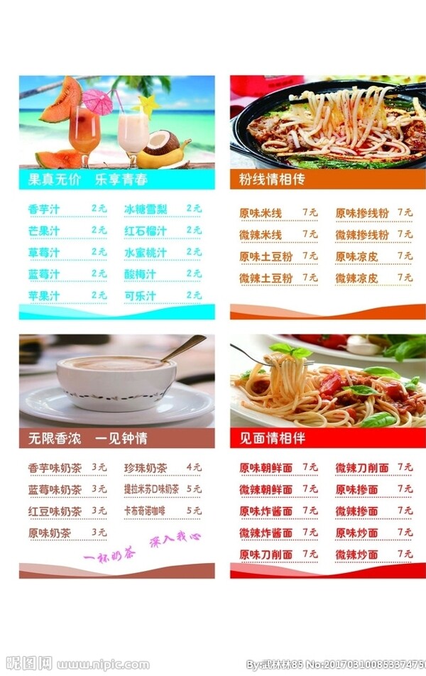 果汁飲料刀削面米線燈箱片