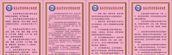 食品經(jīng)營者制度圖片