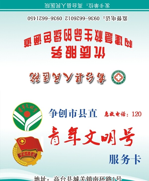 醫(yī)院青年文明號服務(wù)卡圖片