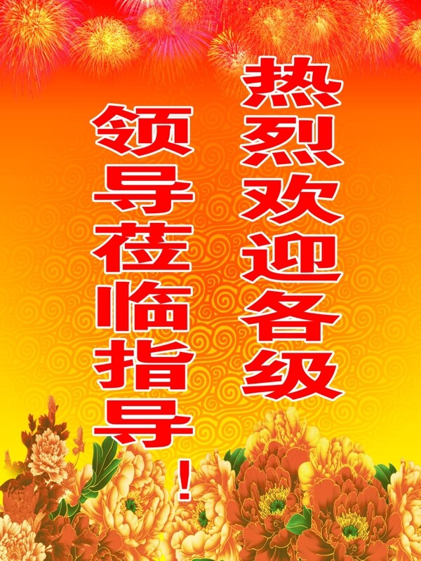 歡迎牌圖片