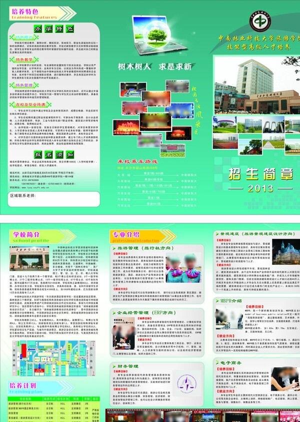 招生簡章圖片