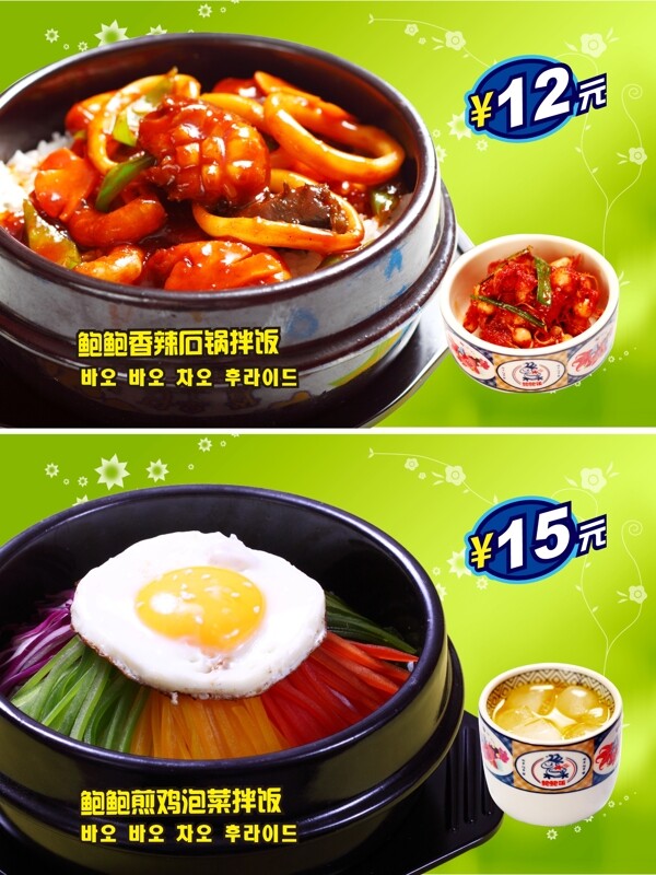 石鍋拌飯圖片