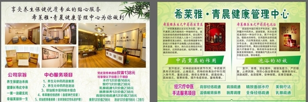 美容養(yǎng)生宣傳單