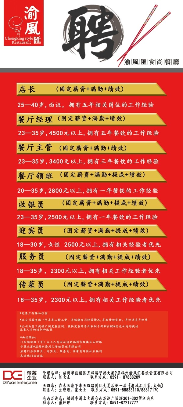 招聘展架易拉寶圖片