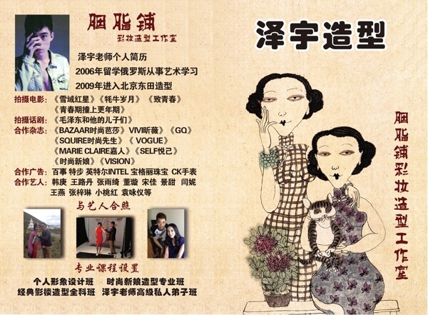 美容宣傳單圖片
