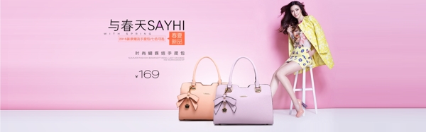 女包banner