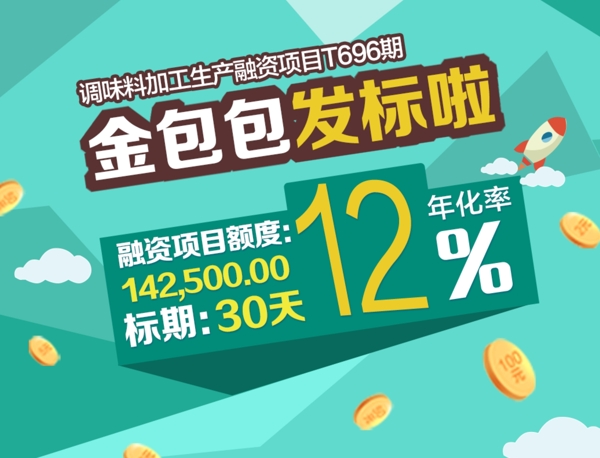 扁平化金融綠色商務(wù)喜慶元素