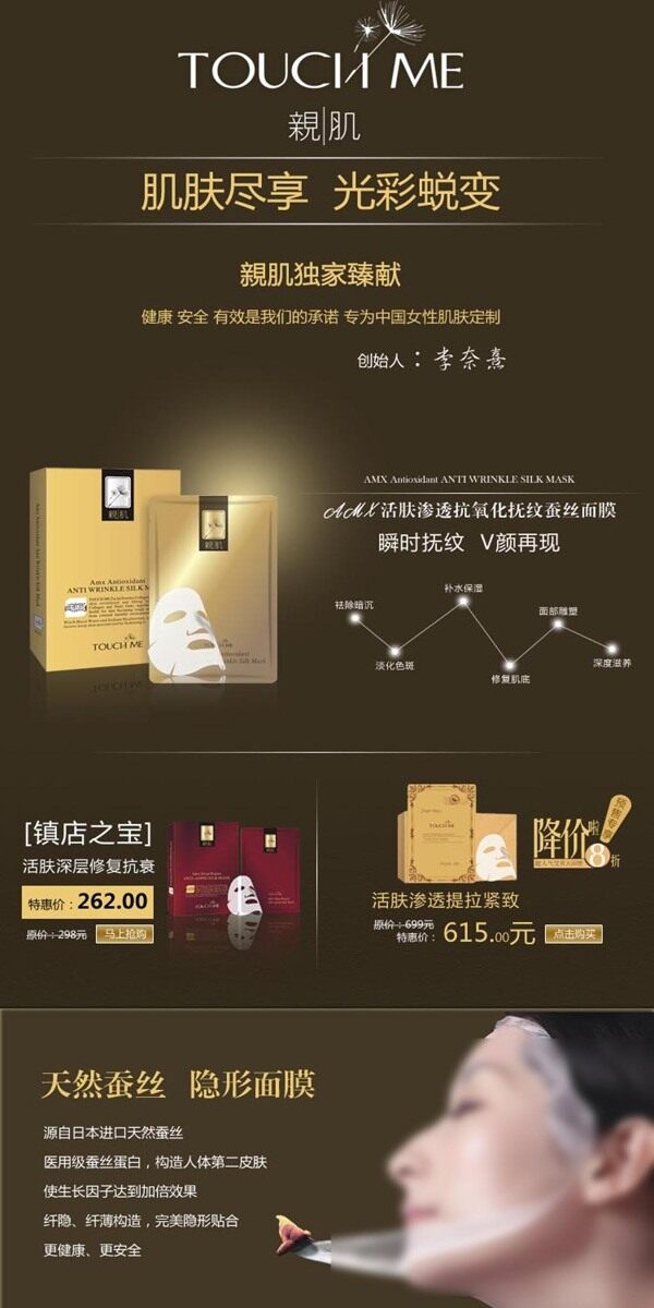 面膜淘寶詳情頁圖片