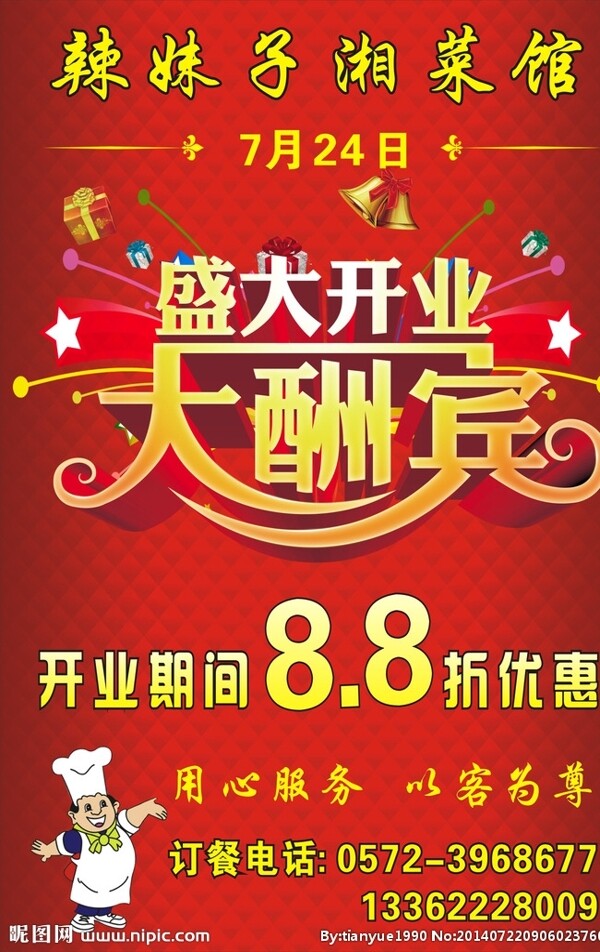 飯店開業(yè)圖片