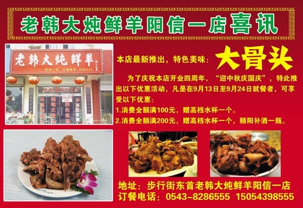 老韓大燉鮮羊大骨頭店宣傳頁圖片