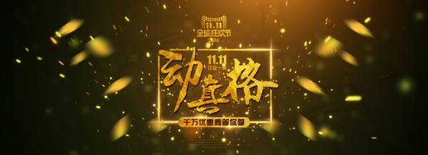 雙十一全屏海報