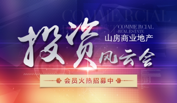 投資商業(yè)地產(chǎn)banner設計圖