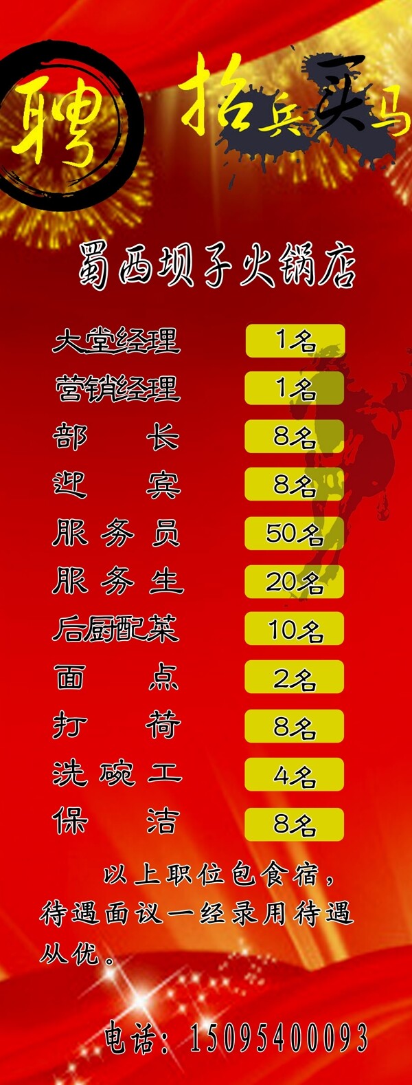 火鍋招聘圖片
