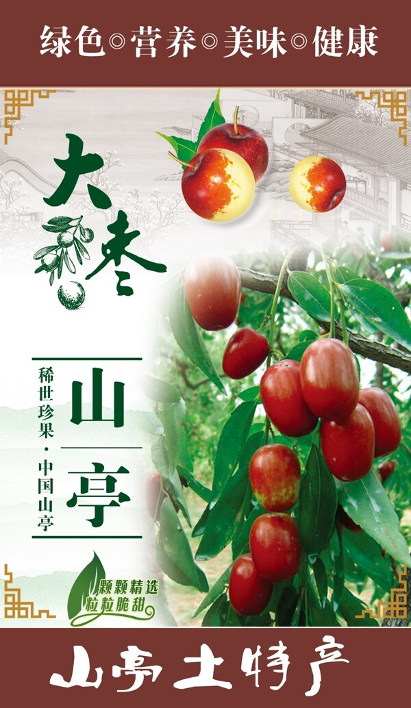 大棗圖片
