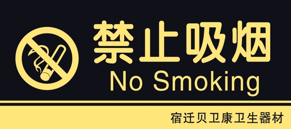 禁止吸烟严禁吸烟请勿吸烟
