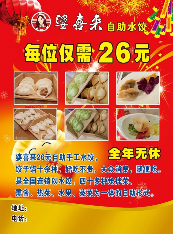 餃子彩頁