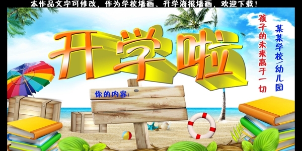 開學(xué)