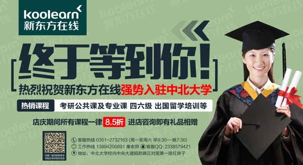 教育展板海報(bào)清新博士新東方在線