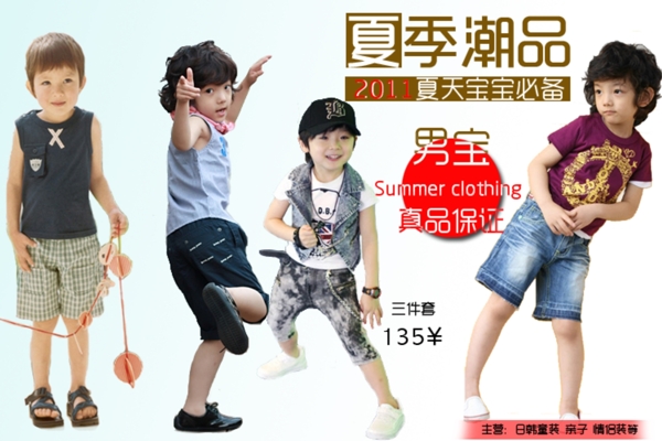 清新簡約風(fēng)格淘寶童裝海報模板下載