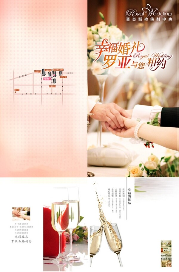 婚礼策划公司宣传折页