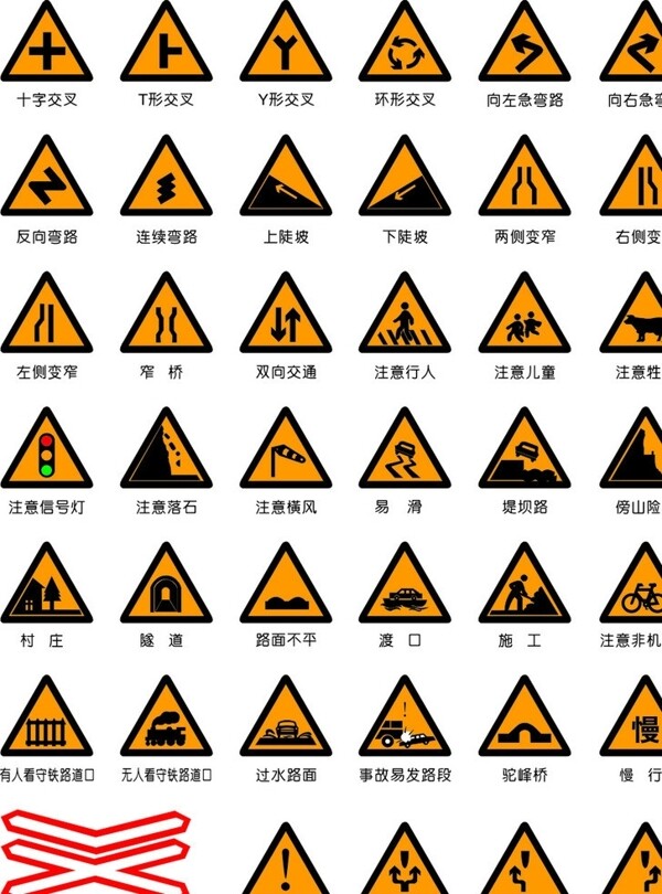交通指示圖片