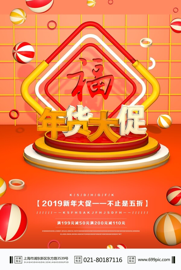 喜庆春节C4D场景年货大促海报