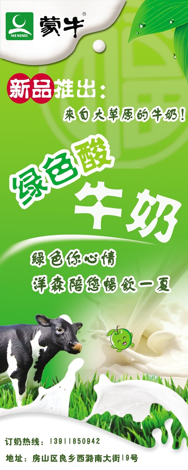 酸牛奶宣傳圖片