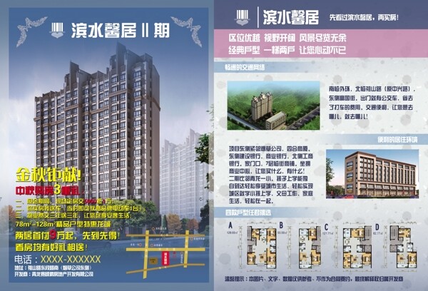 房地產(chǎn)宣傳圖片