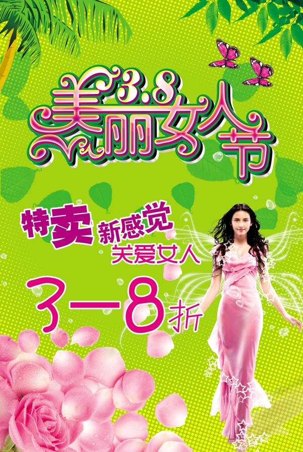 婦女節(jié)促銷圖片