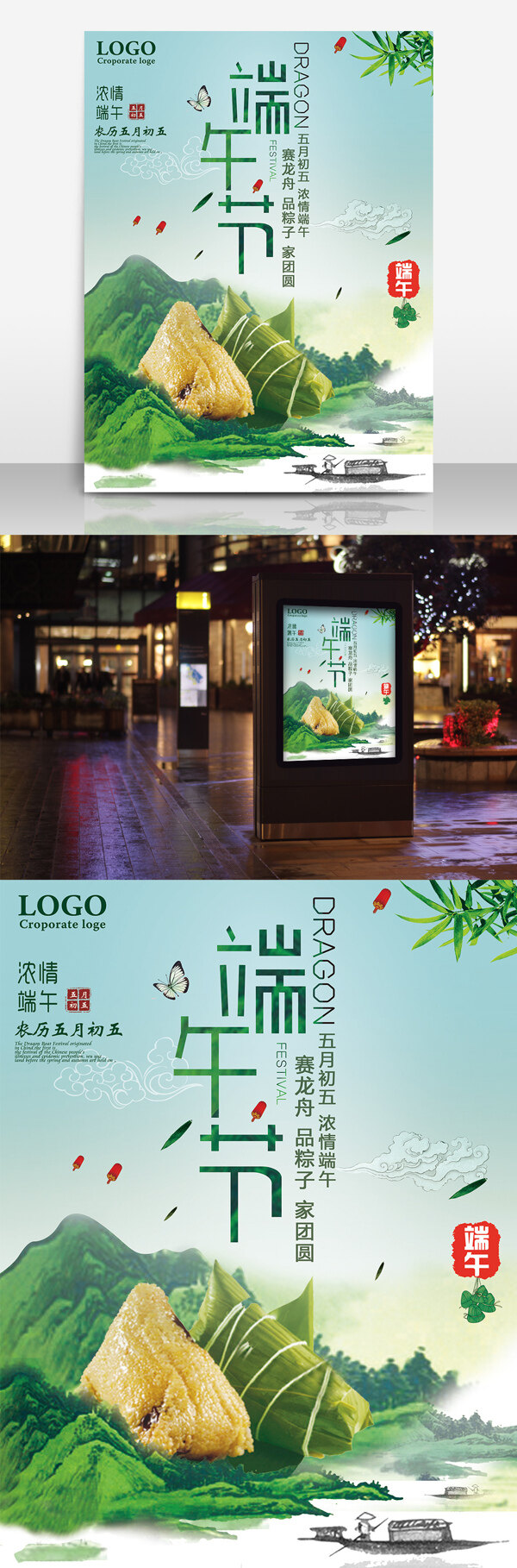 端午節(jié)海報創(chuàng)意設計