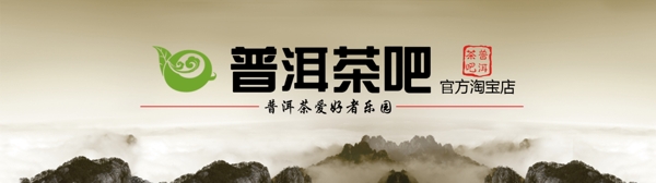 淘寶普洱茶輪播圖圖片