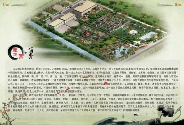 麗正園宣傳冊簡介圖片