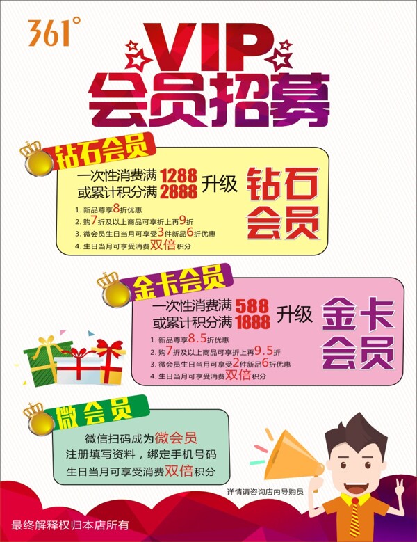 361會(huì)員招募