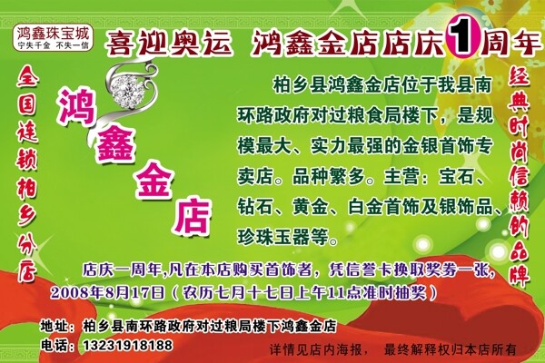 珠寶海報圖片