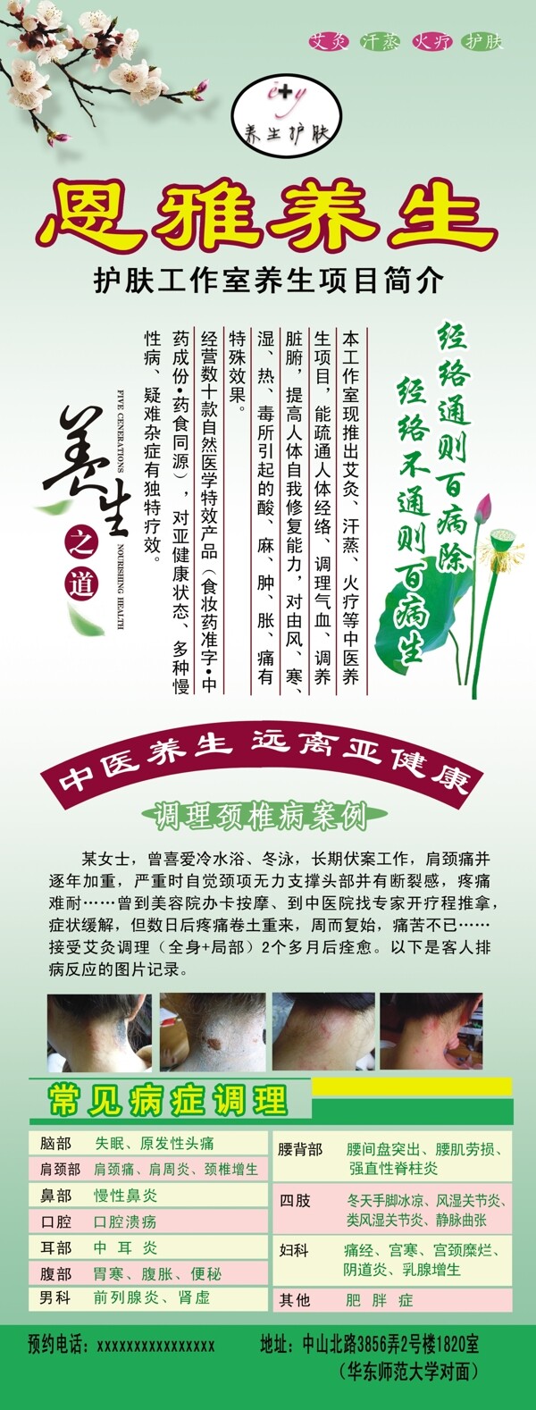 養(yǎng)生會(huì)館海報(bào)圖片