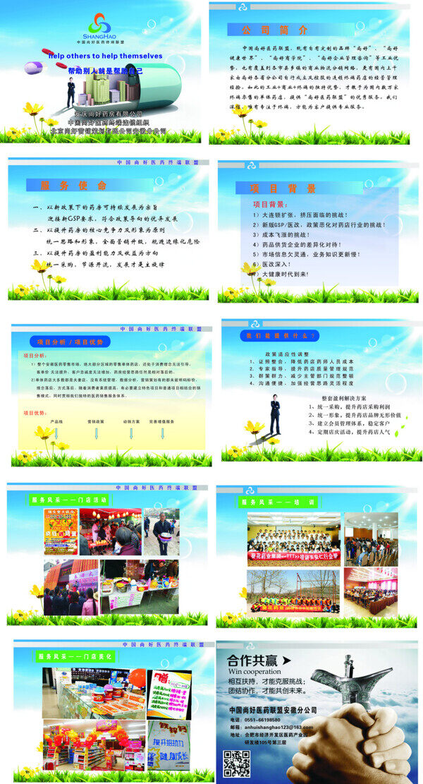 藥房宣傳冊(cè)