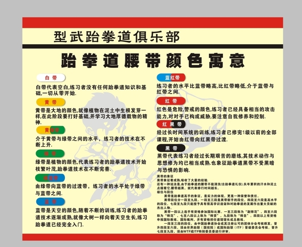 跆拳道腰帶顏色寓意圖片