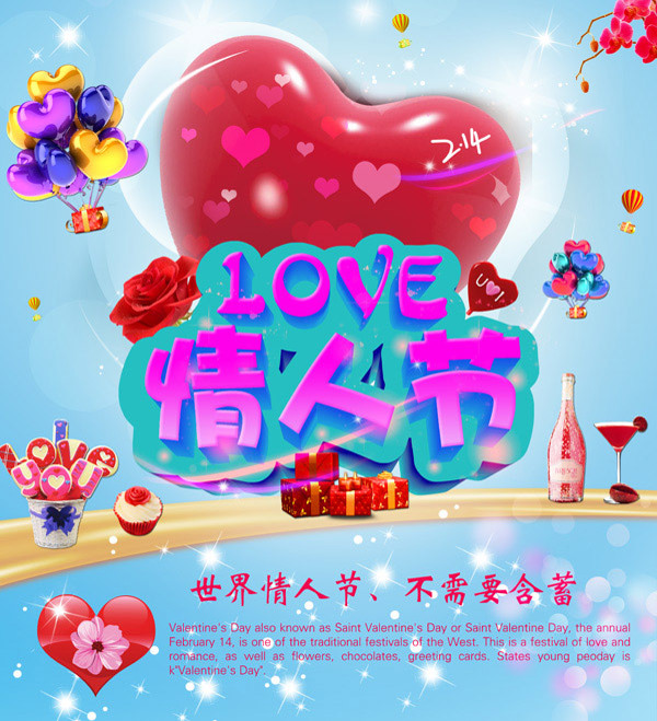 卡通情人節(jié)促銷