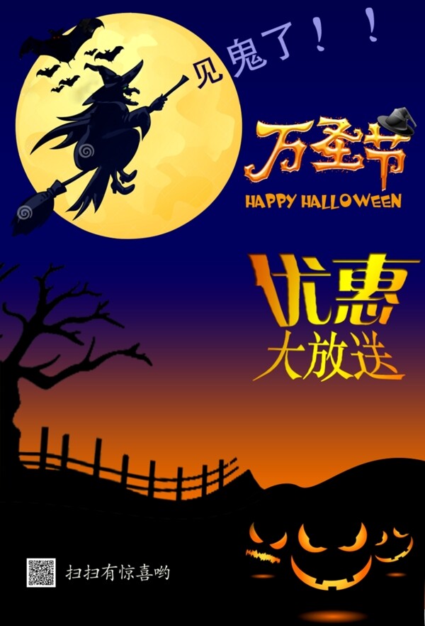 萬圣節(jié)海報(bào)