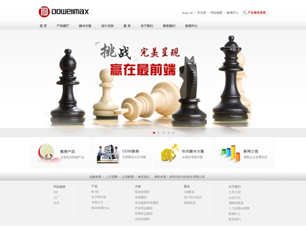 電子產(chǎn)品網(wǎng)頁(yè)效果圖
