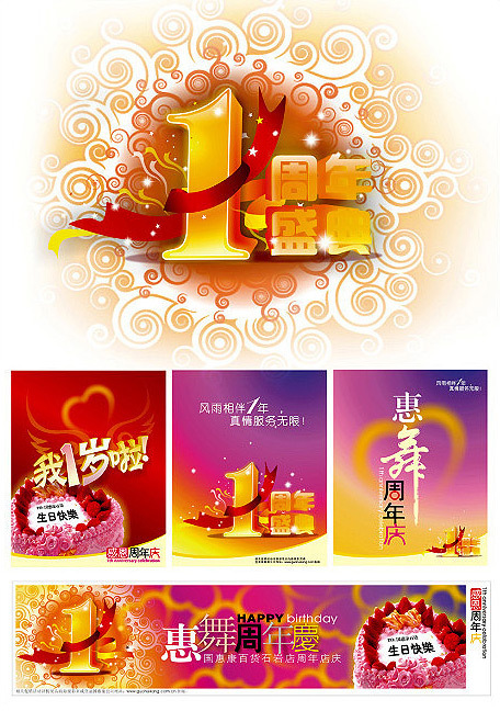 周年慶設(shè)計